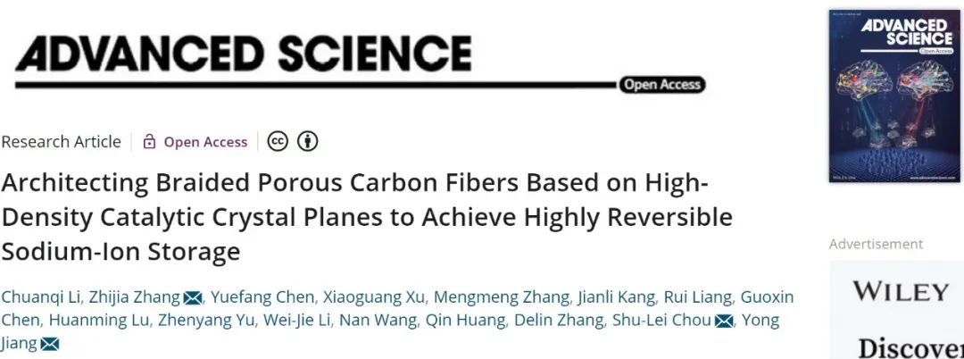 姜勇/张志佳/侴术雷Adv. Sci.：原位催化CVD策略构建编织多孔碳纤维钠离子电池负极