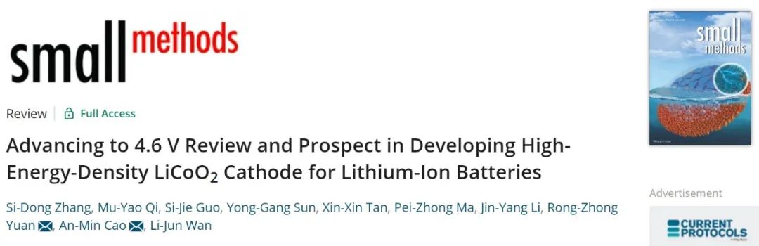 曹安民/袁荣忠Small Methods：4.6V高压LiCoO2正极的回顾与展望