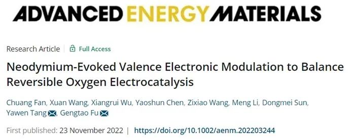 催化顶刊集锦：AFM、JMCA、AEM、AM、ACS Catalysis、Small等成果