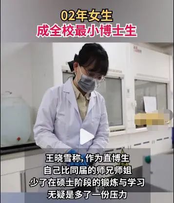 16岁上大学，20岁读博！02年女生成全校最小博士生，颜值与实力并存！