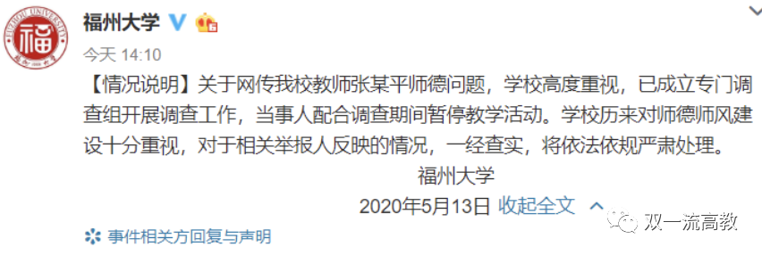 终审判决！双一流大学教师“性侵、性骚扰女学生”案有结果了！