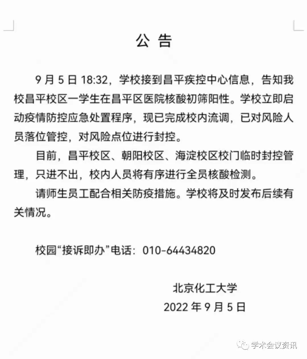 双一流大学1例确诊，校园提级管控！