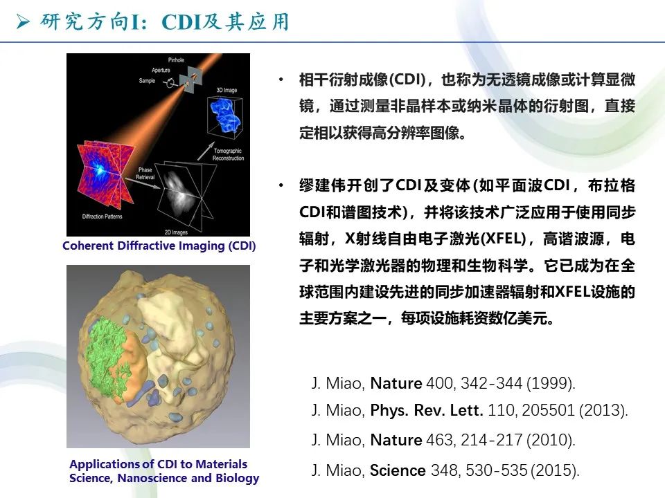 太强了！10篇Nature、Science正刊，X射线和电子新颖成像方法的先驱ULCA缪建伟