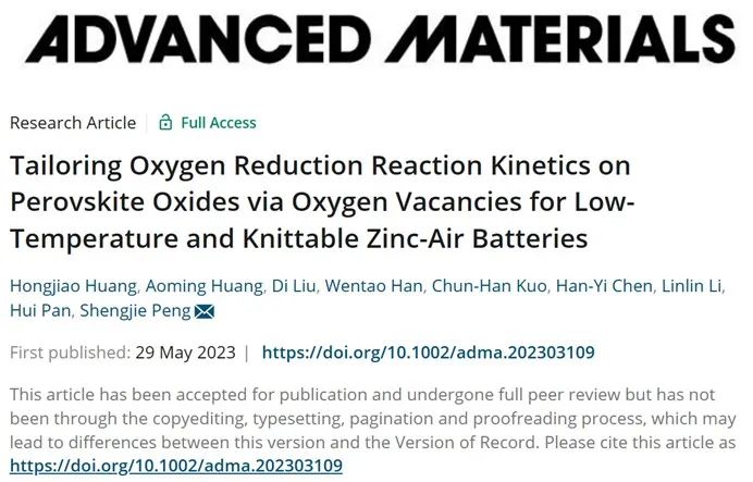 ​南航彭生杰AM：氧空位和氧化还原石墨烯共同提升钙钛矿氧化物的氧还原反应性能