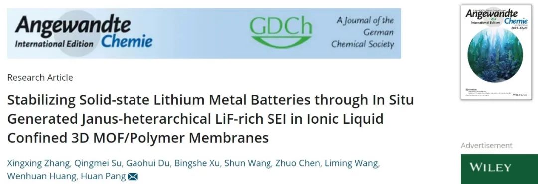 庞欢/黄文欢Angew.：离子液体约束的MOF/聚合物膜助力固态锂金属电池！