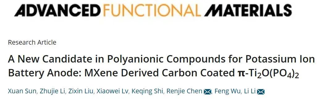 陈人杰/李丽AFM：MXene 衍生碳包覆 π-Ti2O(PO4)2作为聚阴离子化合物的新候选物用于钾离子电池负极