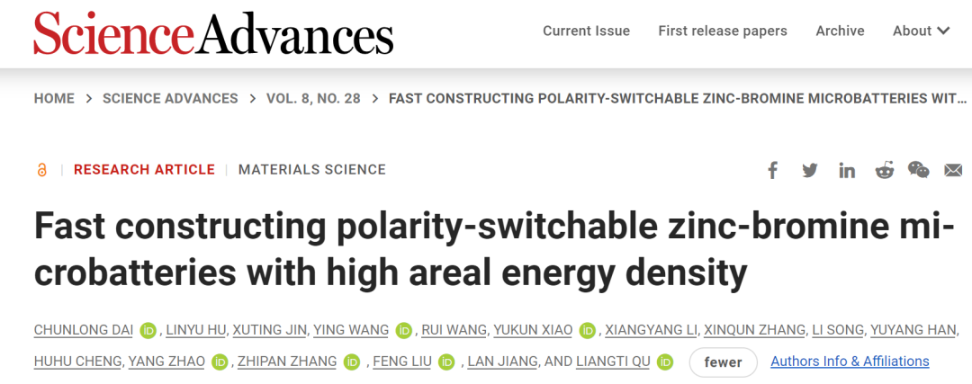 曲良体/张志攀/刘峰Science子刊: 高面能量密度的极性可切换锌-溴微电池
