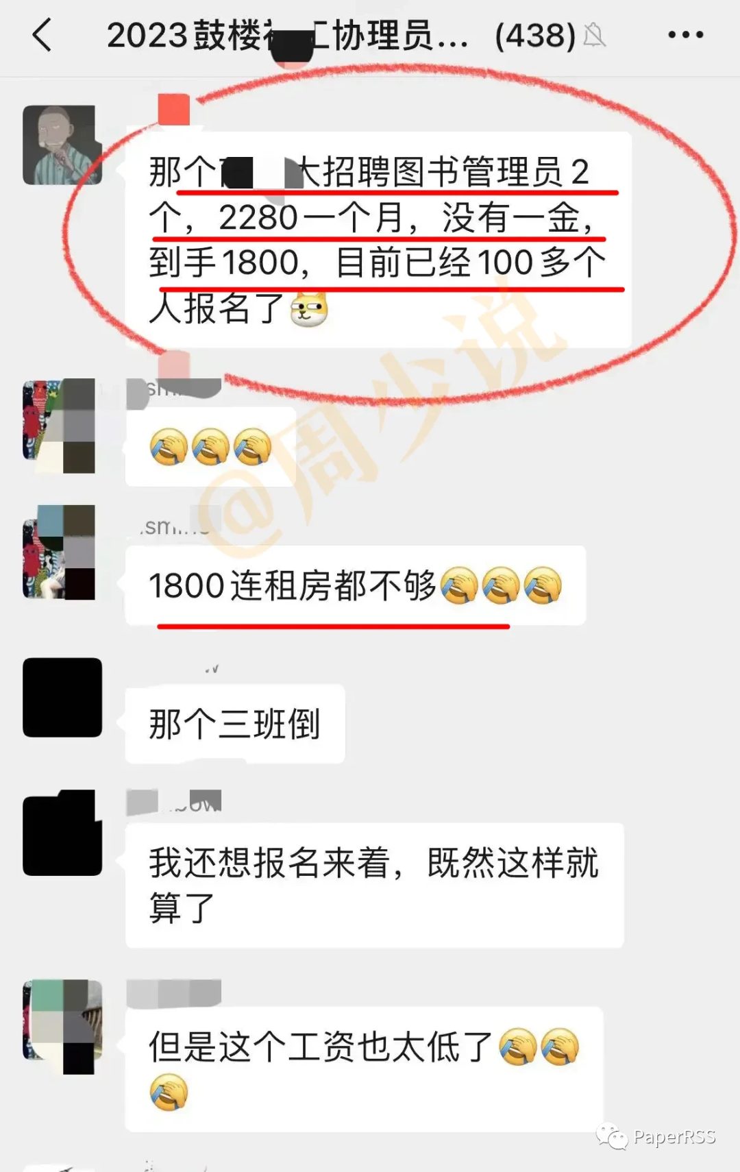 南京高校招人，一再强调工资仅2280，无任何奖金福利，已报名100多人……