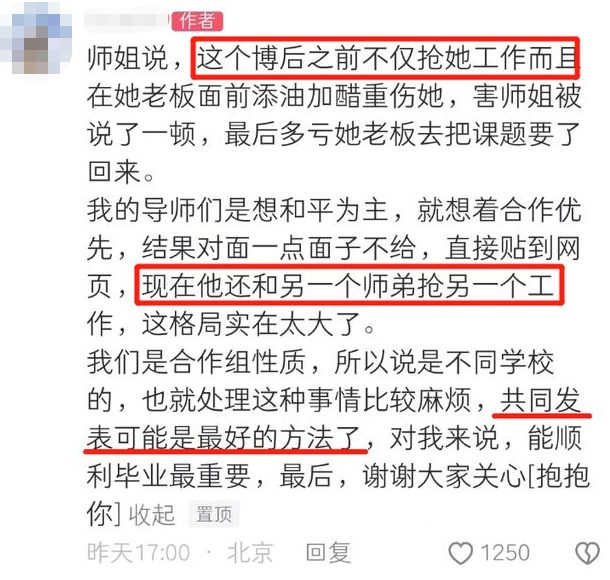 博士生科研成果被博士后截胡，或将无法毕业！