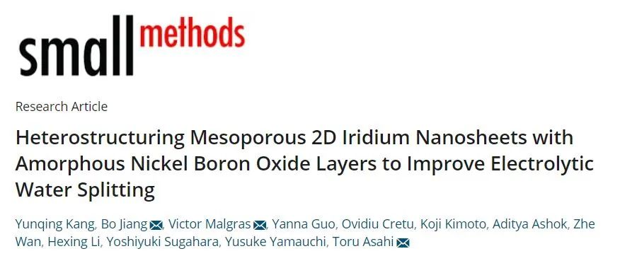Small Methods: 高效二维异质结构(Ni-Bi/meso-Ir)纳米片用于高效电催化全分解水