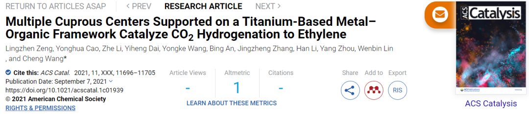 厦大汪骋ACS Catal.：Ti基MOF负载多个亚铜中心催化CO2加氢生成乙烯