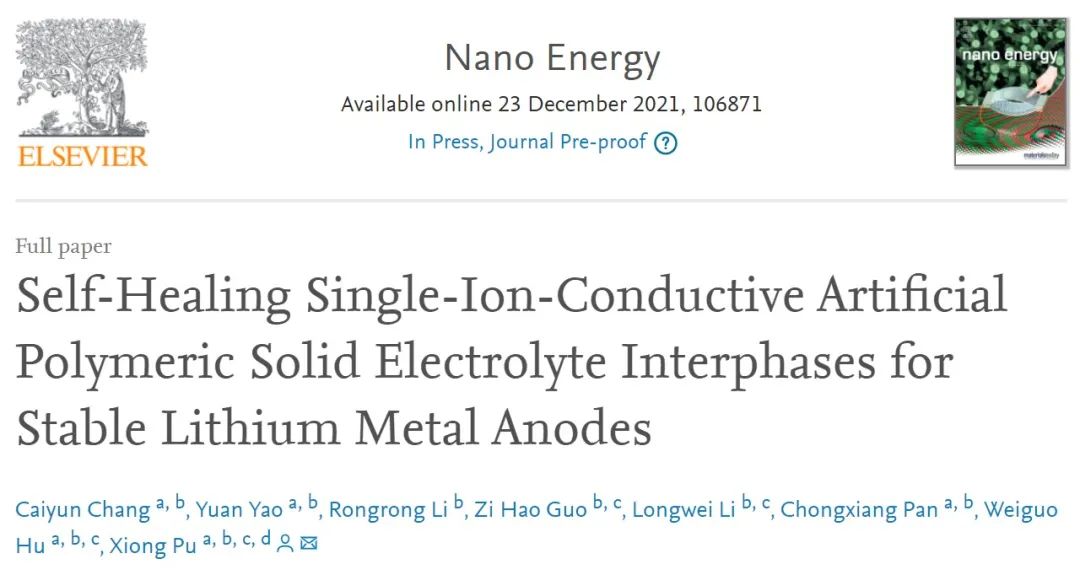 广西大学蒲雄Nano Energy：自修复单离子导电人工SEI稳定锂金属负极