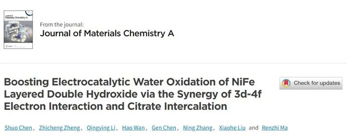 万浩/刘小鹤/马仁志JMCA：3d-4f 电子相互作用与柠檬酸盐插层协同促进NiFe-LDH的电催化水氧化