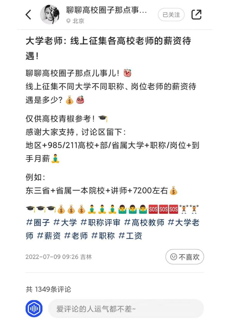 浙江985长聘税前50w, 上海名校副高60w, , 北京Top2副教50w, 广东省属一本教授39w, 浙江二本讲师每月5K…