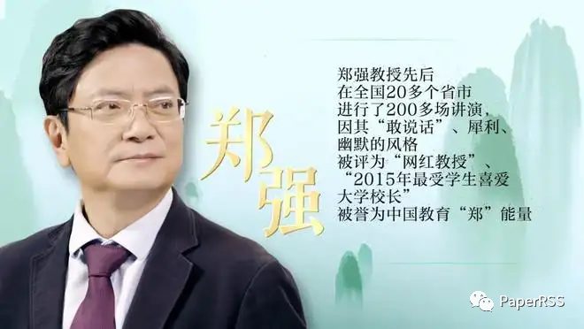 郑强教授：“地方强校要对自己提出更高要求”