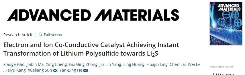 孙学良院士/贺艳兵AM：电子和离子共导电催化剂实现多硫化锂的瞬时转化