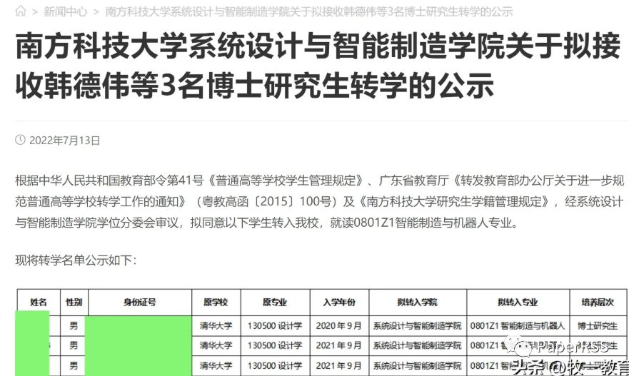 南科大补助太高, 仨清华在读博士生, 果断随跳槽导师转学！