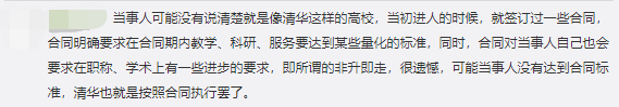 清华50岁副教授被解聘！