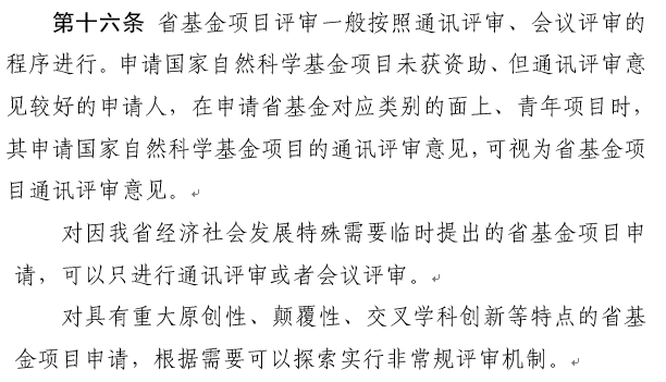 一省发文：未申请国自然青年、面上项目，无资格申请同类省基金！