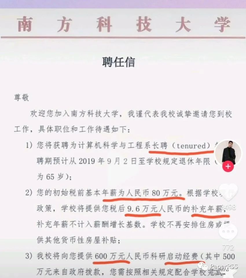 热议！年薪80万，科研经费600万，还有9.6万的补充年薪！