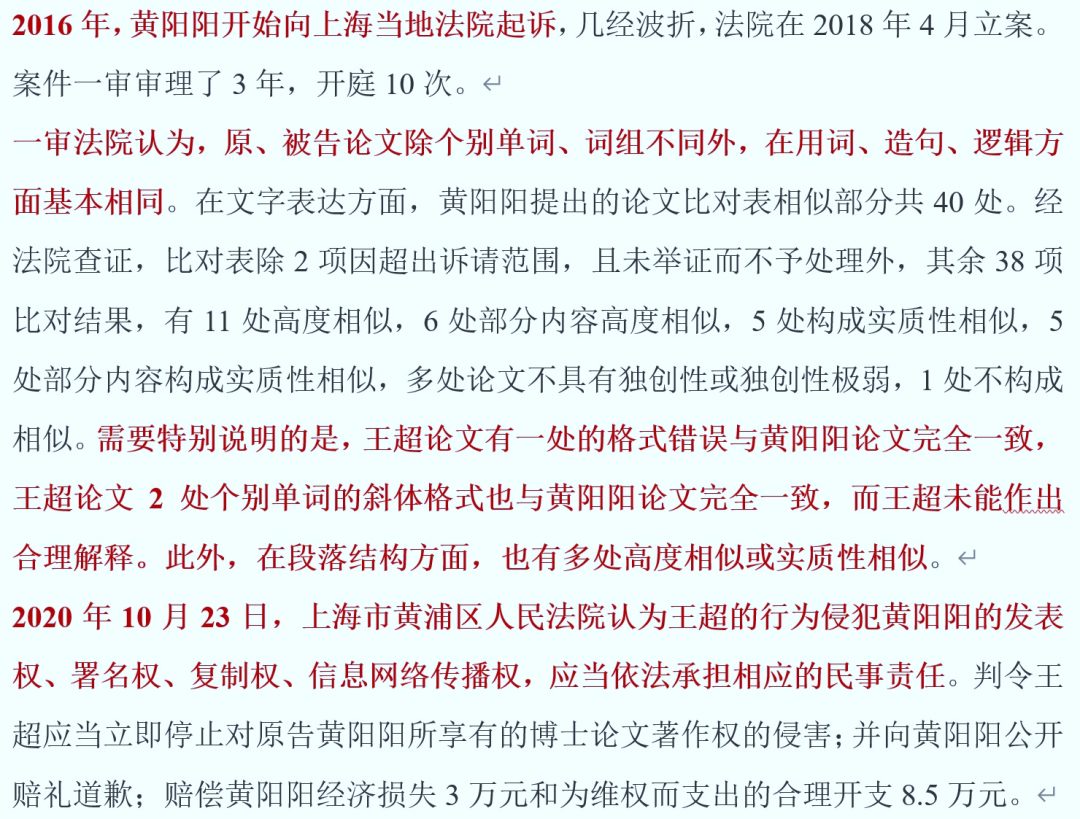 名校副院长博士论文剽窃他人，还疑似威胁受害者，法院判了！校方回应：暂停工作！