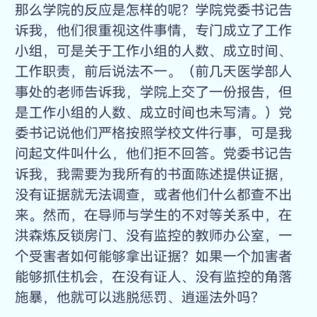 突发！北大女博士指控导师多次校内猥亵，导师报警，学校成立调查组！