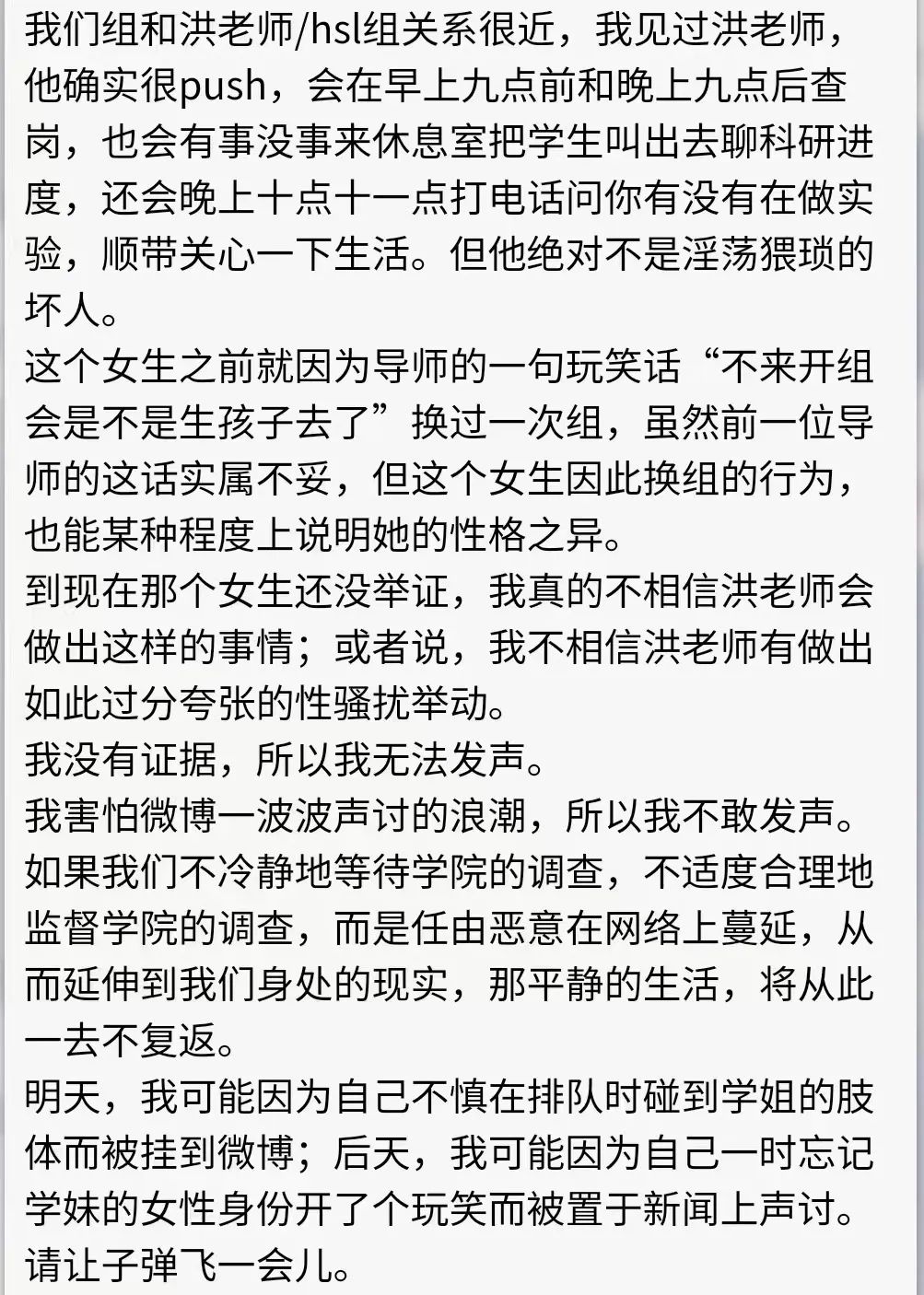 突发！北大女博士指控导师多次校内猥亵，导师报警，学校成立调查组！