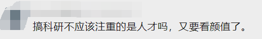 副教授招聘学生要求“颜值高”惹争议，曾公布女生照片称做“颜值门槛”