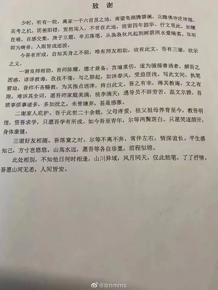 花样毕业论文致谢！感谢我导：如果不是他，我早毕业了……