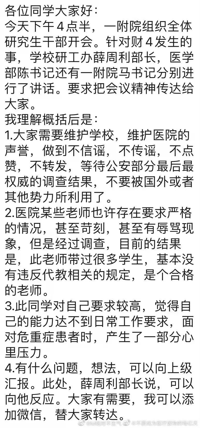 西安交大一女研究生宿舍自杀，是被霸凌还是心理问题？多位同学发声，校方回应