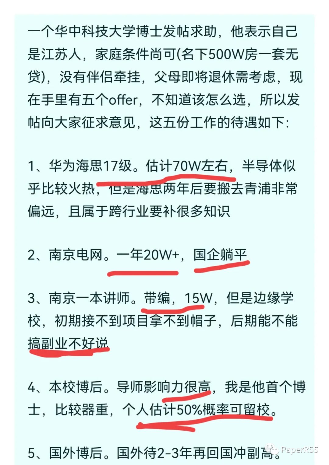 华科博士手握5个offer, 最高年薪70W, 于是他很烦恼，求网友支招……