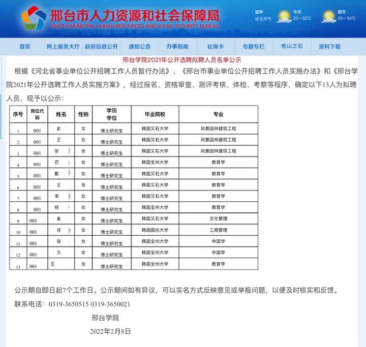 又一起！河北邢台学院被曝引进13名韩国博士，起底“速成博士”产业链！