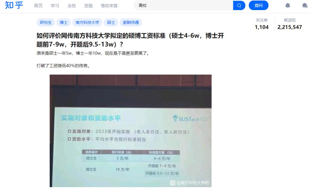 打破硕博奖助降40%传言？网传南科大拟定博士生最高13万/年引热议