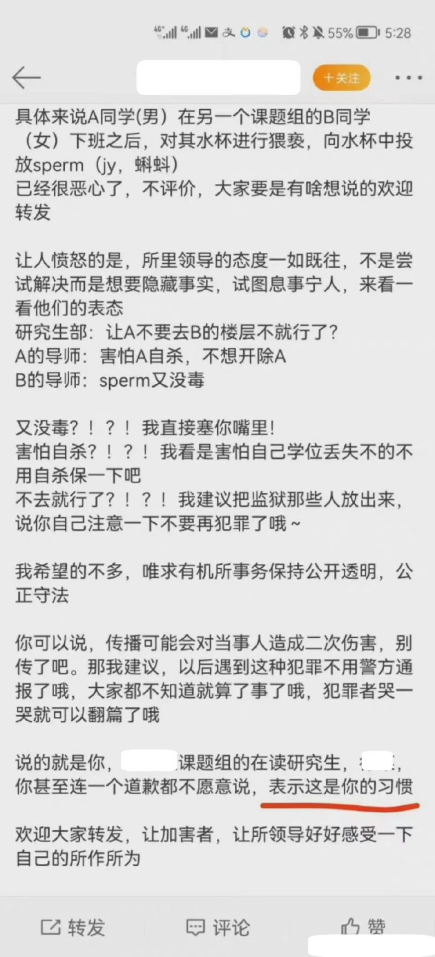 突发！网传上海有机所一男生向女生杯中投放异物！