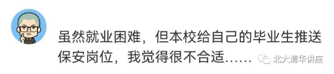 高校招应届生当本校保安！网友吵翻了：少走40年弯路这福气你要不要？