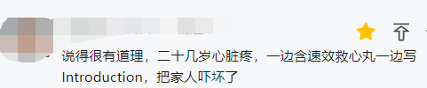 名校博士生临近毕业突然离世，去世前一直在熬夜完善毕业论文