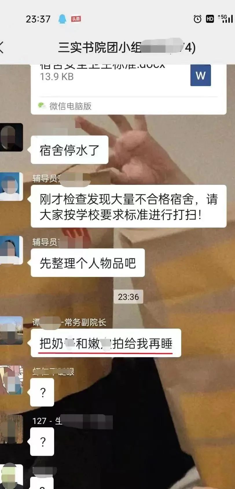 高校副院长工作群发色情言论，慌称被盗号，高校回应：已停职调查！