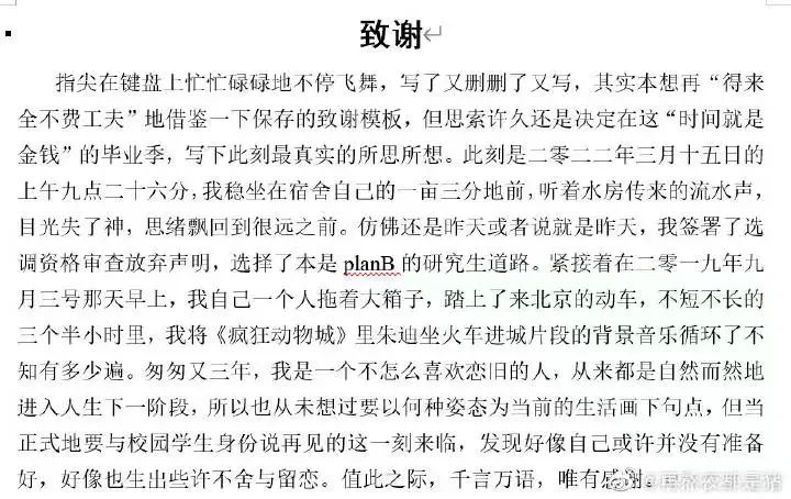 花样毕业论文致谢！感谢我导：如果不是他，我早毕业了……