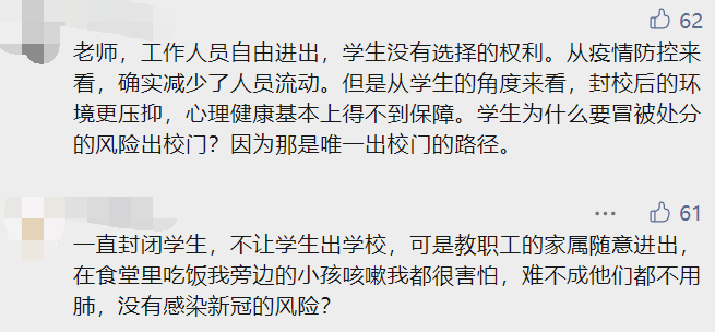 985高校封校管理下依然有教职工成为第一密接，引起热议！