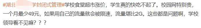 985高校封校管理下依然有教职工成为第一密接，引起热议！