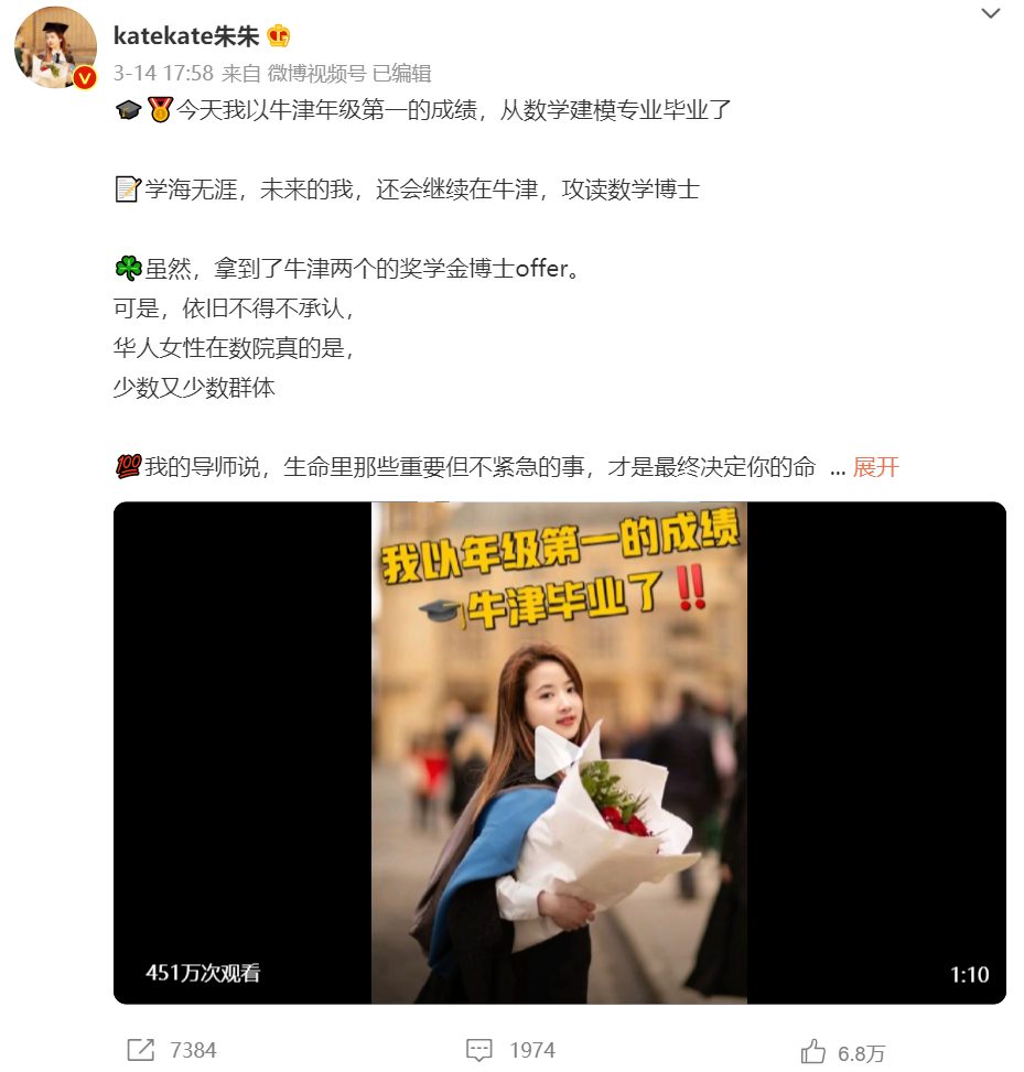 28岁女博士，被骂“学术媛”！只因在网上分享自己牛津年级第一成绩毕业！