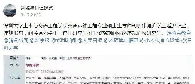 研究生实名举报深圳大学导师强迫学生延迟毕业，违规报销，各方回应