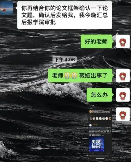 研究生：写论文沾娱乐圈会变得不幸！导师：就别研究活人