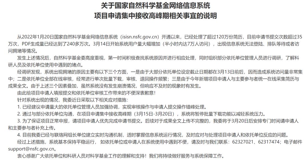 因项目提交量巨大，基金委系统出现拥堵，现官方发布重要说明，速看！