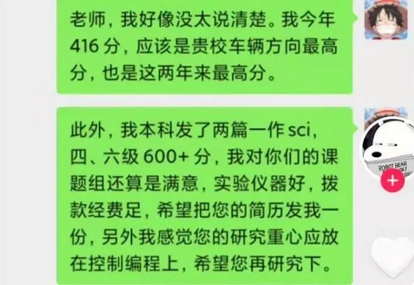 考研生对导师“嚣张发言”引热议：希望您今年招个女同学，不然我换导师！