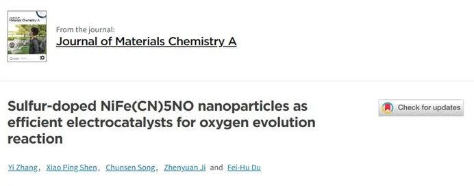 沈小平/杜飞虎JMCA：S掺杂NiFe(CN)5NO纳米粒子实现高效析氧