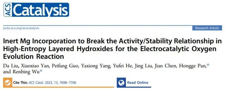 吴仁兵/潘洪革ACS Catalysis：掺杂惰性Mg，构建高熵层状氢氧化物以提升析氧反应的活性/稳定性