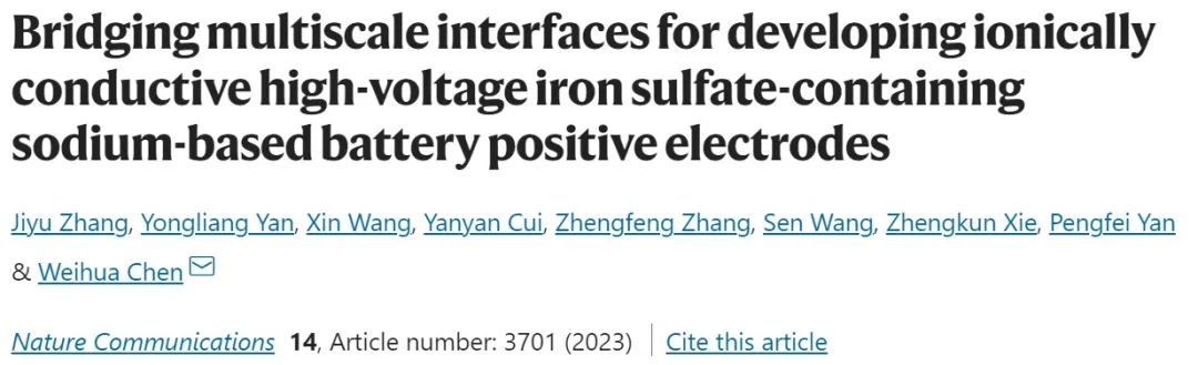陈卫华Nature子刊：多尺度界面工程实现5700次循环钠电正极！