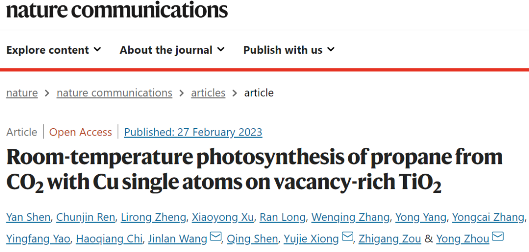 周勇/熊宇杰/王金兰​Nature子刊：Cu-Ti-VO/Ti0.91O2-SL光催化CO2制丙烷