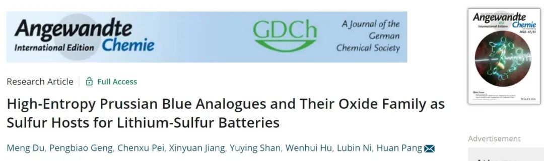 ​庞欢Angew：系统合成16种高熵普鲁士蓝类似物用于锂硫电池！